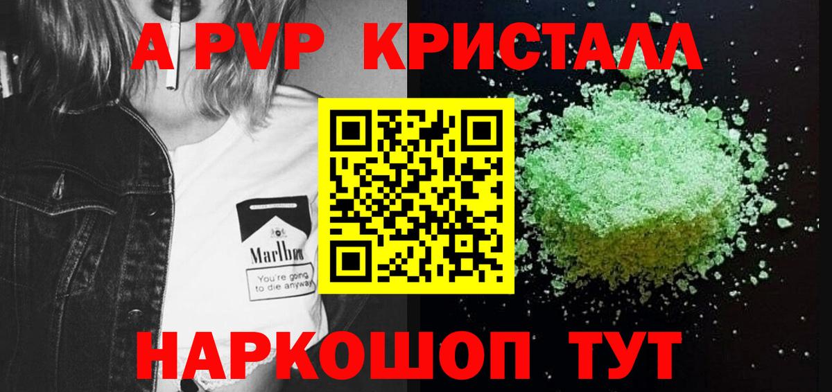 Alpha PVP СК КРИС  Вход с VPN  Звенигород  А ПВП  как найти закладки  A PVP СК 