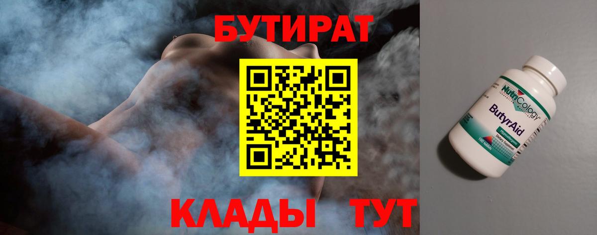 Бутират оксана Звенигород