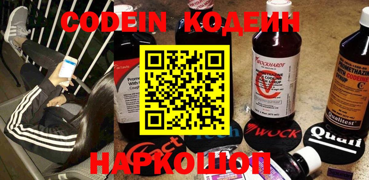 Кодеиновый сироп Lean Purple Drank Звенигород
