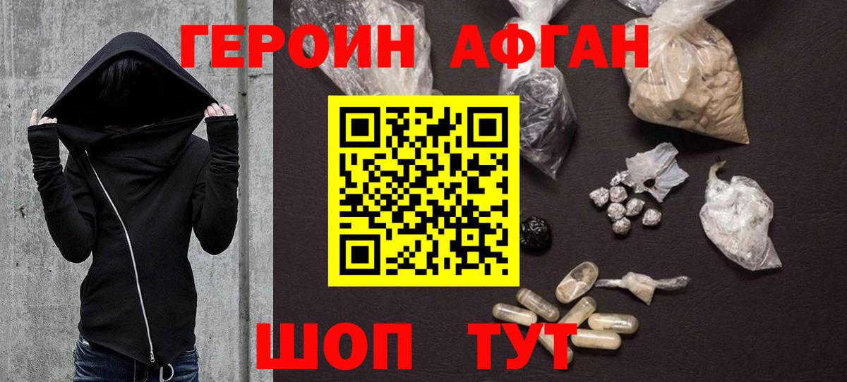 Героин Heroin Звенигород