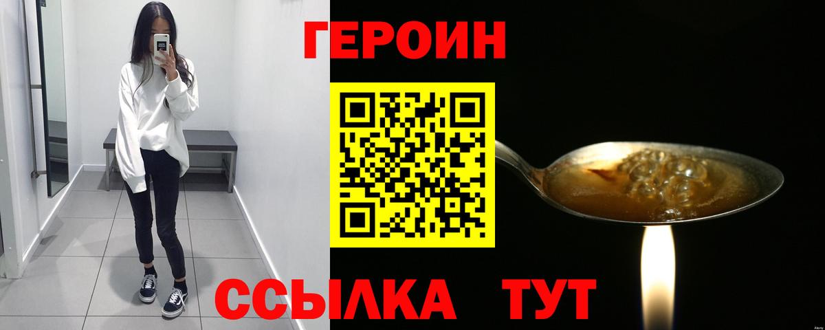 Героин хмурый  Вход с VPN  ГЕРОИН  Звенигород 