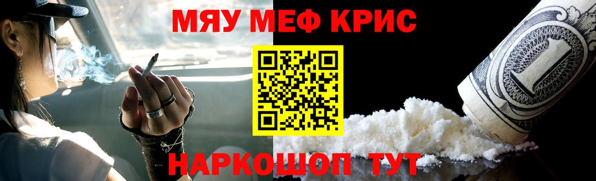 МЯУ-МЯУ мука  Вход с VPN  МЕФ  Звенигород  Меф мяу мяу 