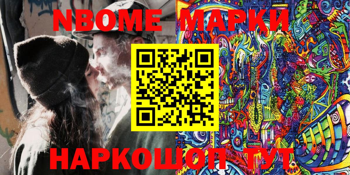 Марки NBOMe  Наркотические марки 1,5мг  Звенигород  Вход с VPN  Наркотические марки 1,5мг 