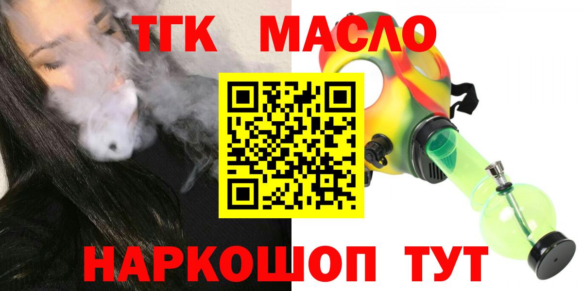 ТГК вейп с тгк  наркошоп  Звенигород  Вход с VPN 